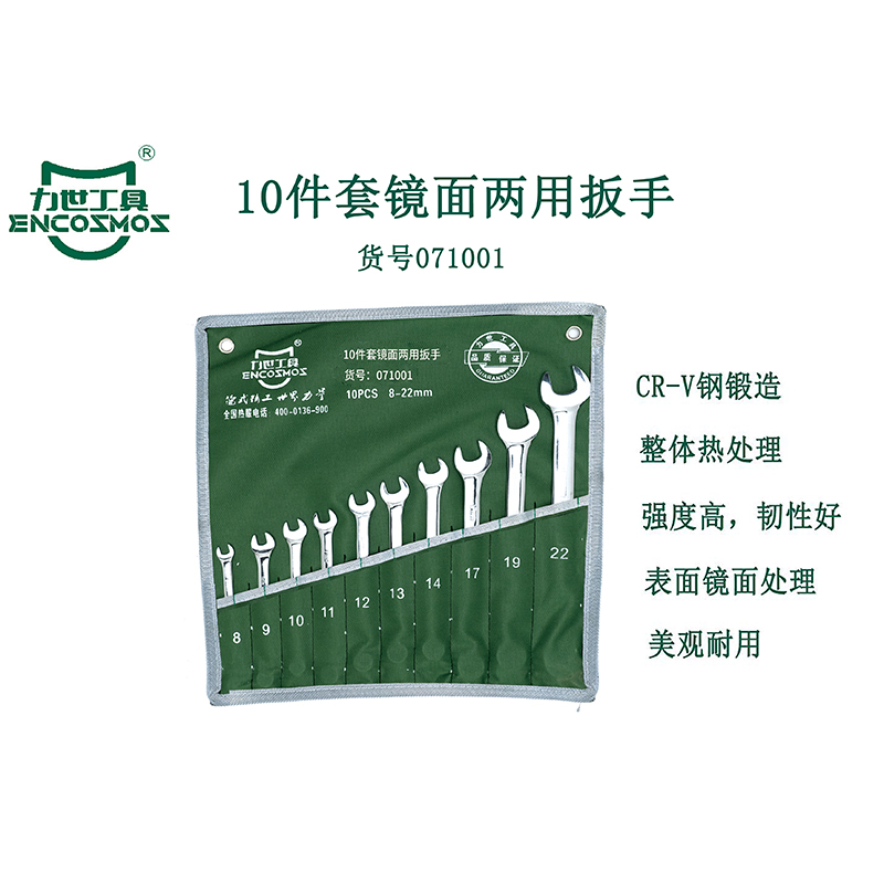 10 件套镜面两用扳手 套装高清大图