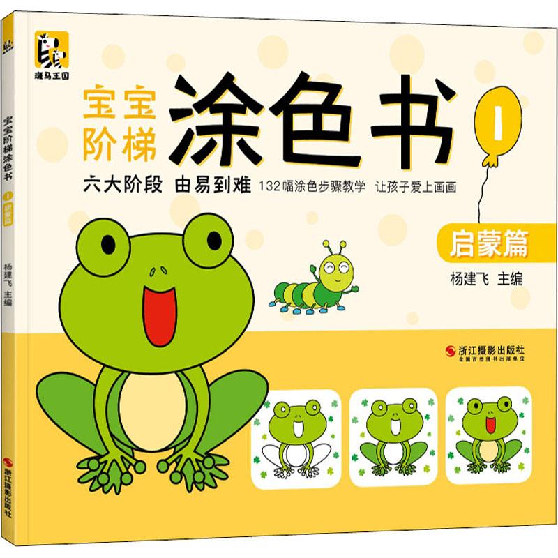 500 评价儿童简笔画5000例就够 儿童绘画入启蒙早教书 幼儿图图画画书