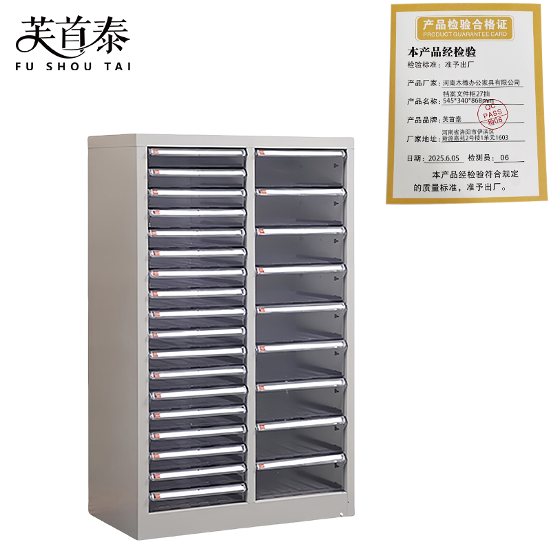 芙首泰档案文件柜27抽545*340*868mm台高清大图