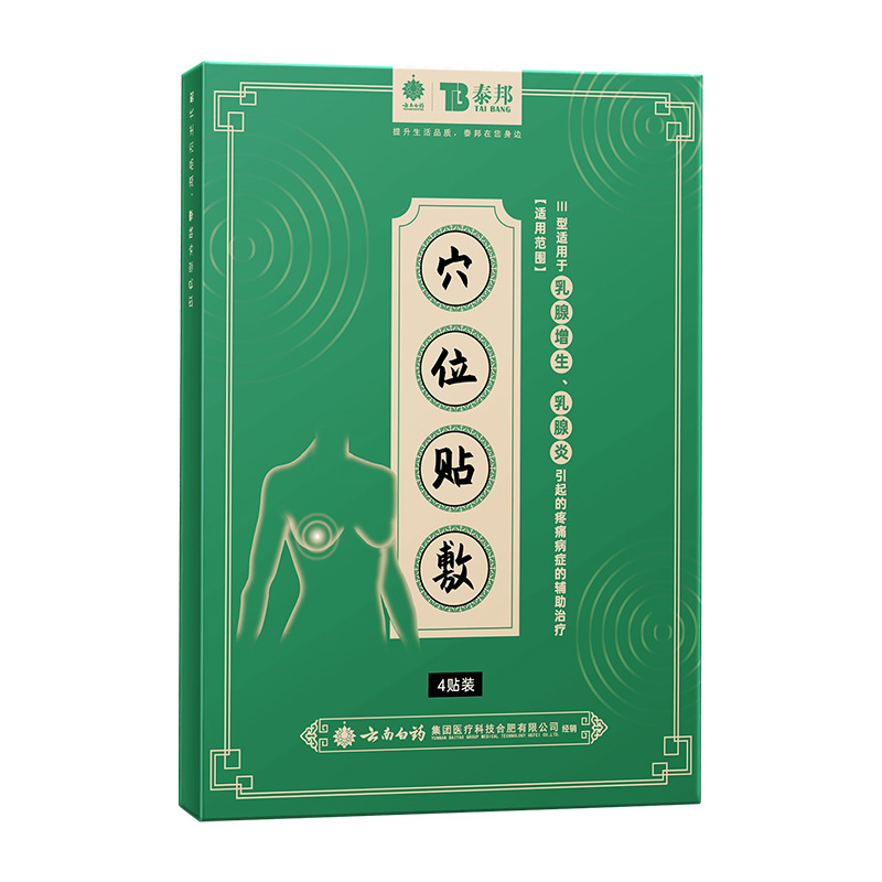 云南白药(yunnan baiyao)膏药(器械)穴位贴乳贴4贴装/盒 云南白药穴位