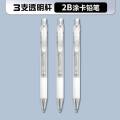 晨光2B涂卡笔 AMP35103 涂卡笔3支