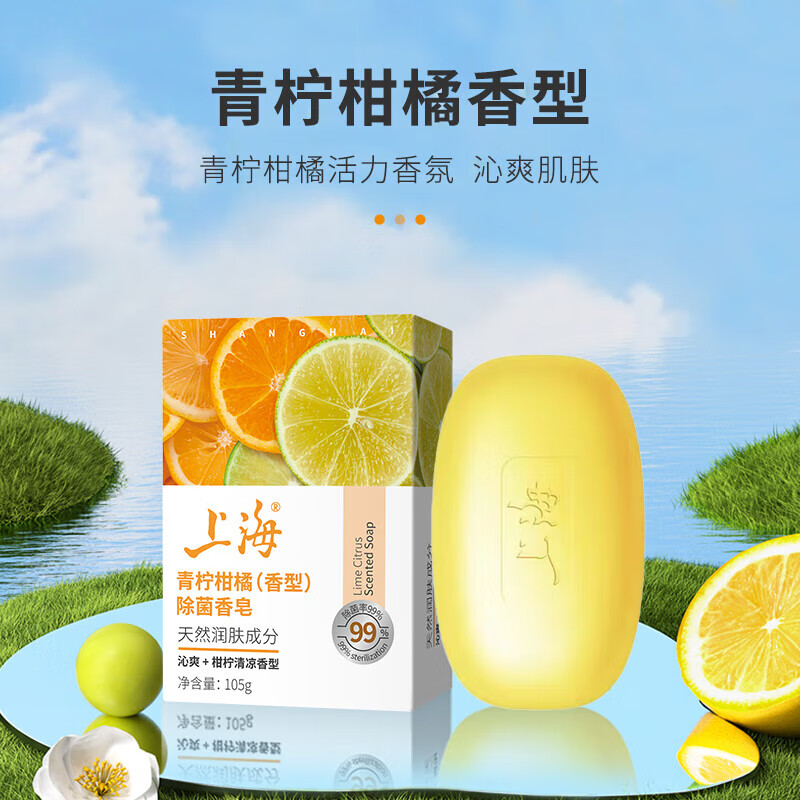 上海药皂 香皂 青柠柑橘除菌皂105g高清大图
