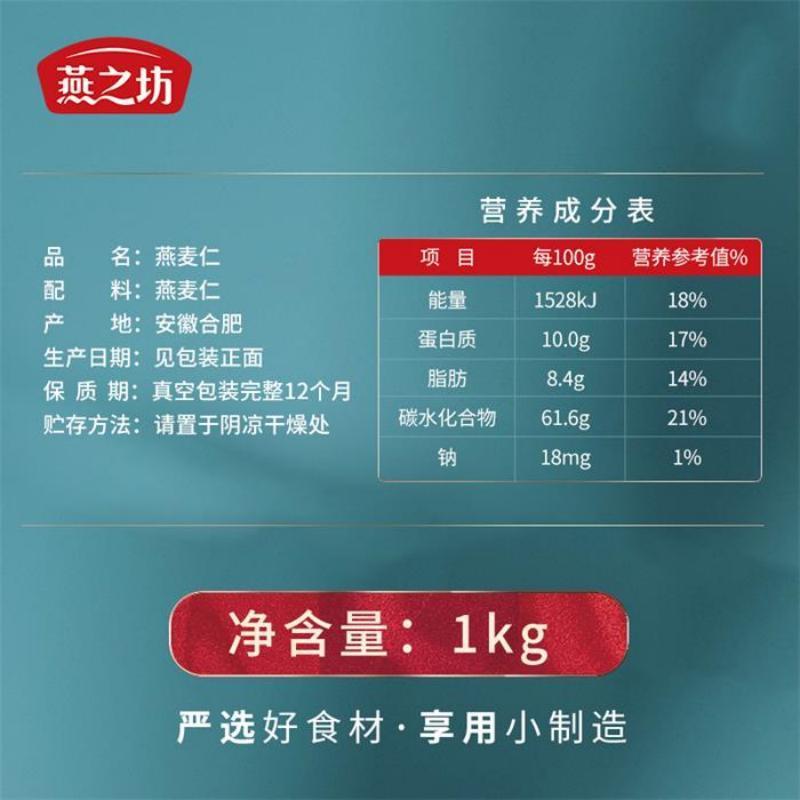 燕之坊燕麦仁1kg*2袋量贩装五谷杂粮粗粮粥饭高清大图