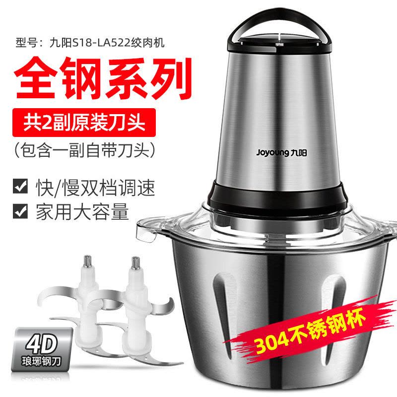 九阳绞肉机家用电动不锈钢小型打馅碎菜搅拌机料理机多功能搅肉机搅拌 银色(不锈钢杯双刀)图片
