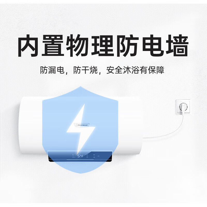 奥特朗(otlan)储水速热电热水器2100W大功率智能速热家用安全防漏电卫生间淋浴热水器电低能耗镁棒免更换 80升