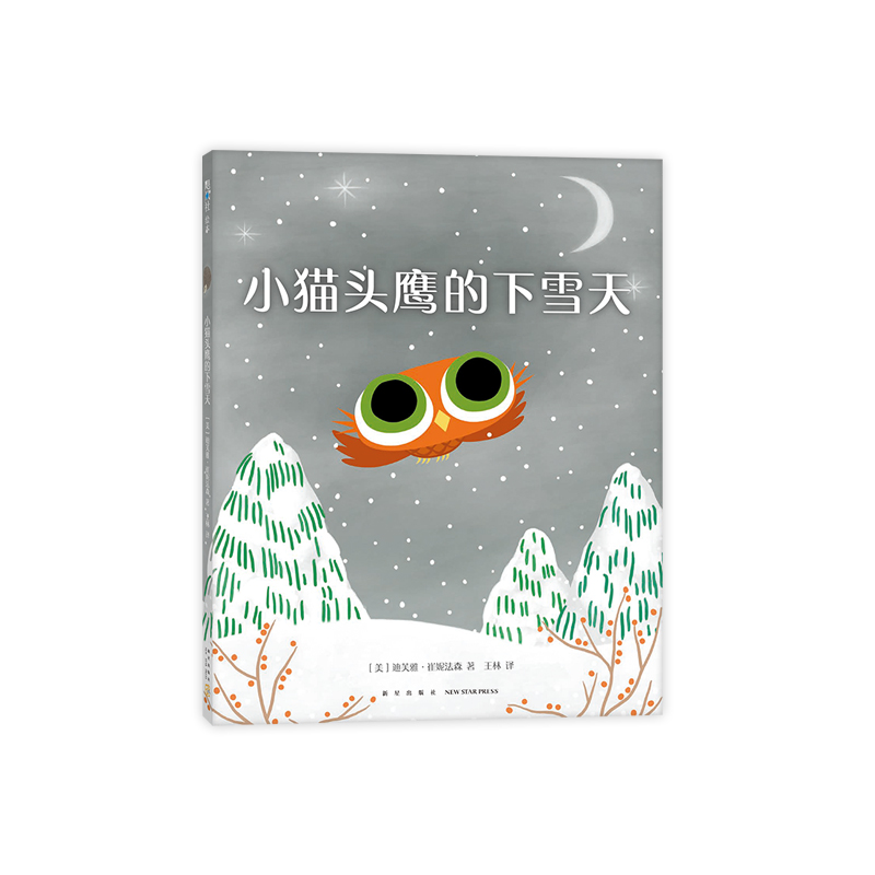 醉染图书小的下雪天9787513345392高清大图