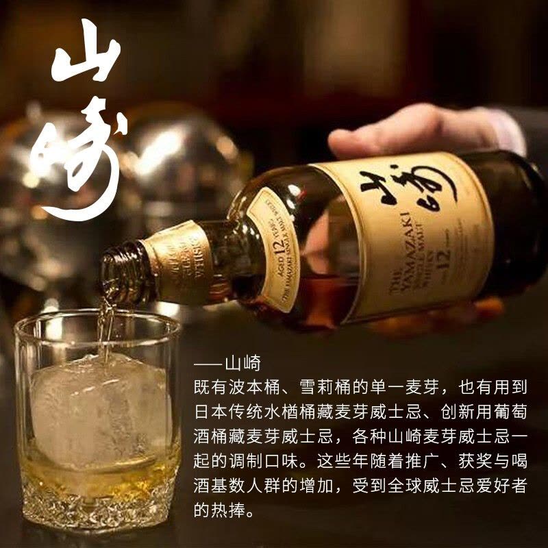 Yamazaki/山崎12年 日本原装进口威士忌 700ml/瓶 无盒图片