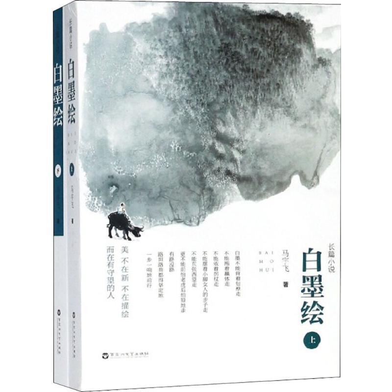 正版新书】白墨绘马宇飞9787550028609