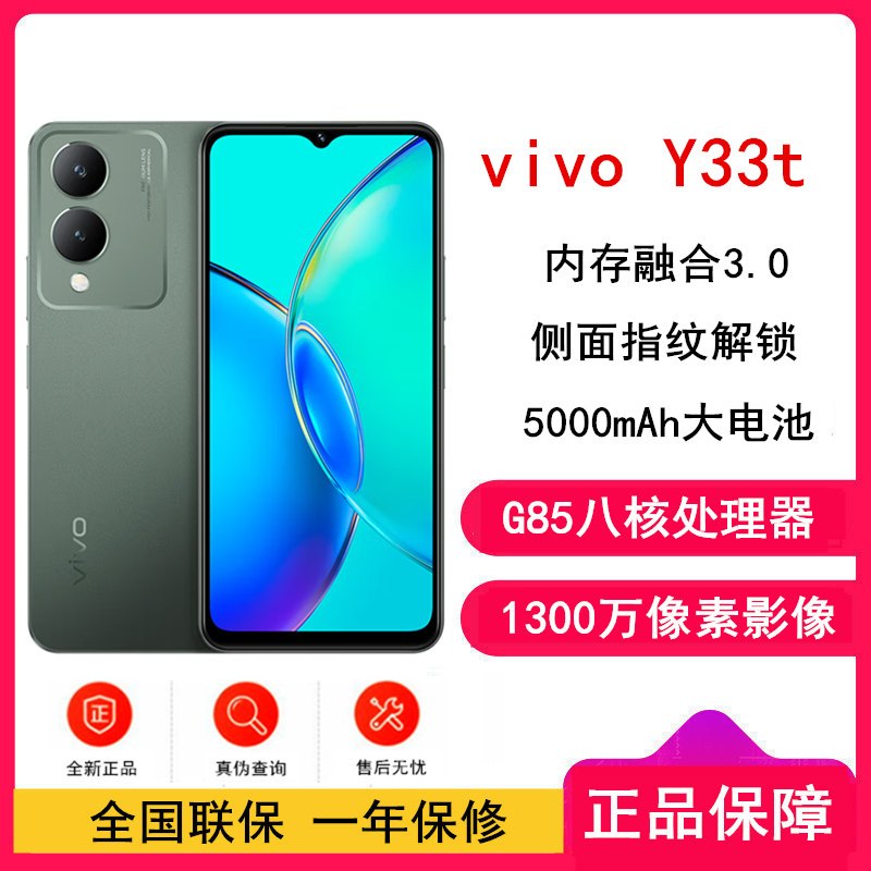 [原封]vivo Y33t 丛野绿 6GB+128GB G85芯八核 双卡4G全网 5000毫安大电池 15W闪充 1300万影像手机