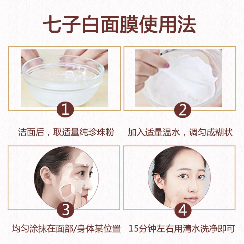 同仁堂七子白珍珠粉面膜粉女祛痘痘淡化痘印控油美肤晒后修复