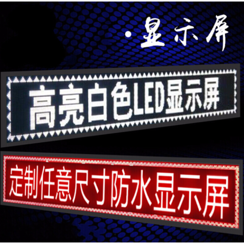LED屏 门头滚动字幕屏 分辨率576*32
