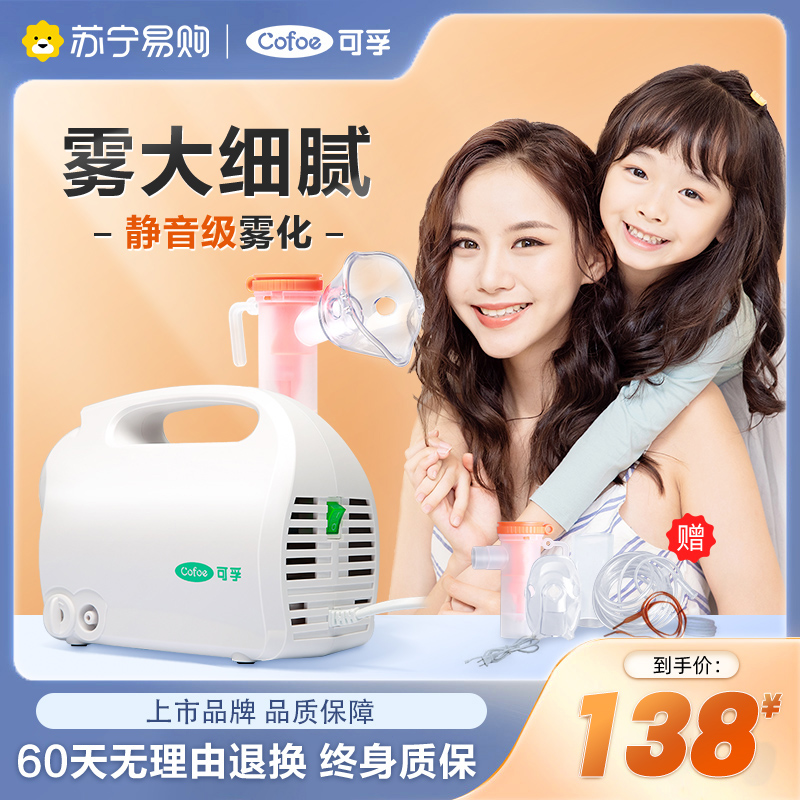 可孚雾化机家用儿童化痰止咳手持雾化器成人婴儿宝宝医疗专用便携高清大图