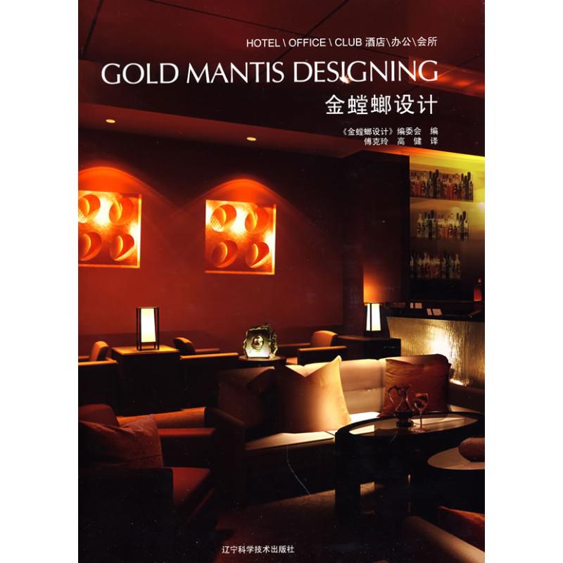 [M]金螳螂设计-9787538149746高清大图