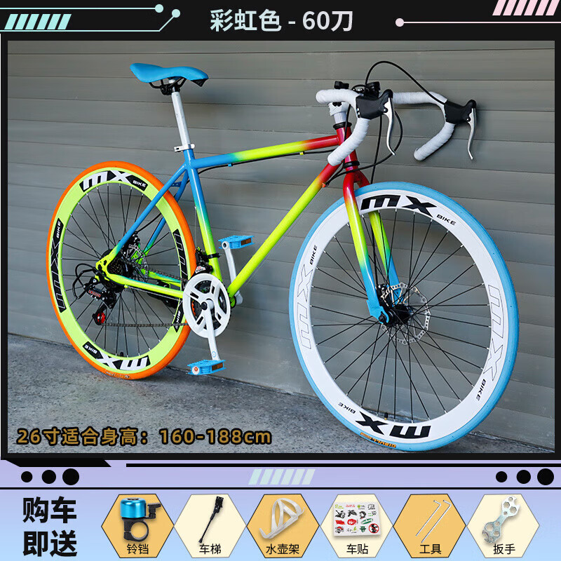 死飞自行车成人公路山地两用高颜值实心胎 【升级款】弯把24速60刀-彩虹色 实心胎