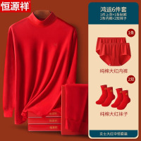 恒源祥女士本命年保暖内衣套装红色结婚男秋衣秋裤套装冬打底蛇年 1853XL 女-中领领套装+2双袜子+2条内裤3A级抗菌