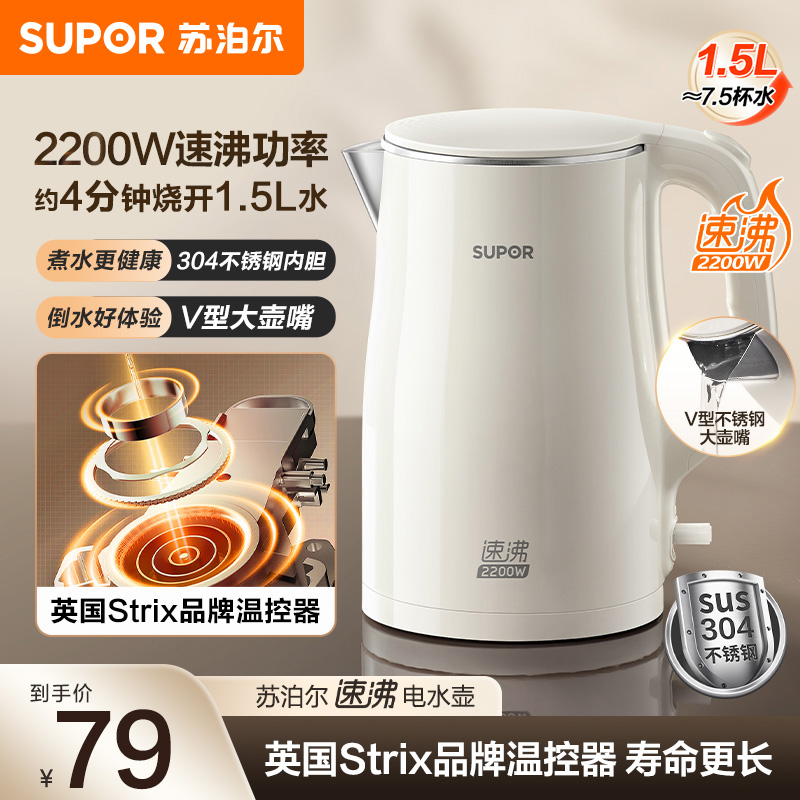 苏泊尔(SUPOR)电水壶烧水壶2200W大功率 速沸热水壶 双层防烫 1.5L电热水壶 SW-15T80S高清大图
