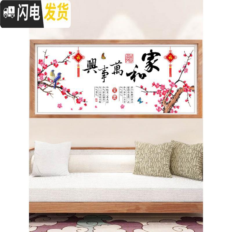 三维工匠家和万事兴十字绣2019新款客厅简单款印花十字绣线绣现代清新梅 棉线3股绣[120*50厘米]精准印花[送工具]