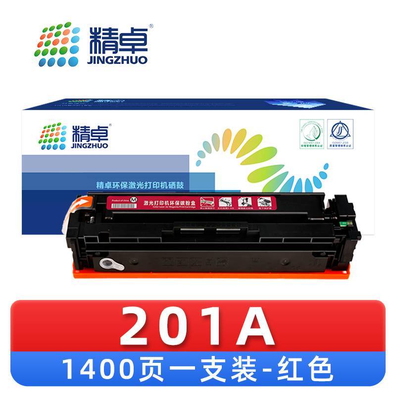 精卓 硒鼓201A红 支