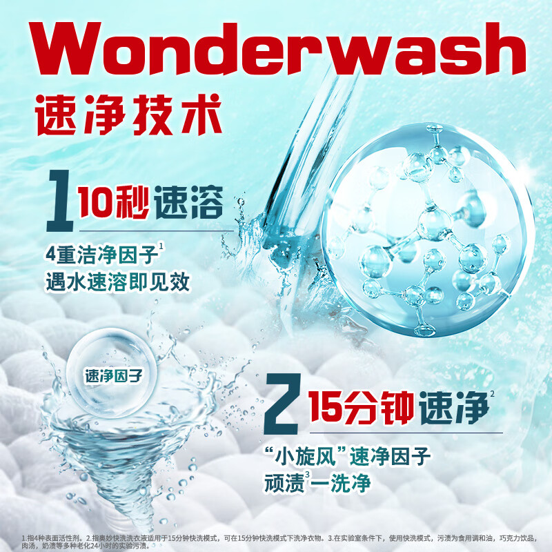 奥妙 快洗洗衣液 洁净除味 雪松柠檬草香1.2KG*2+400g 15分钟速净高清大图