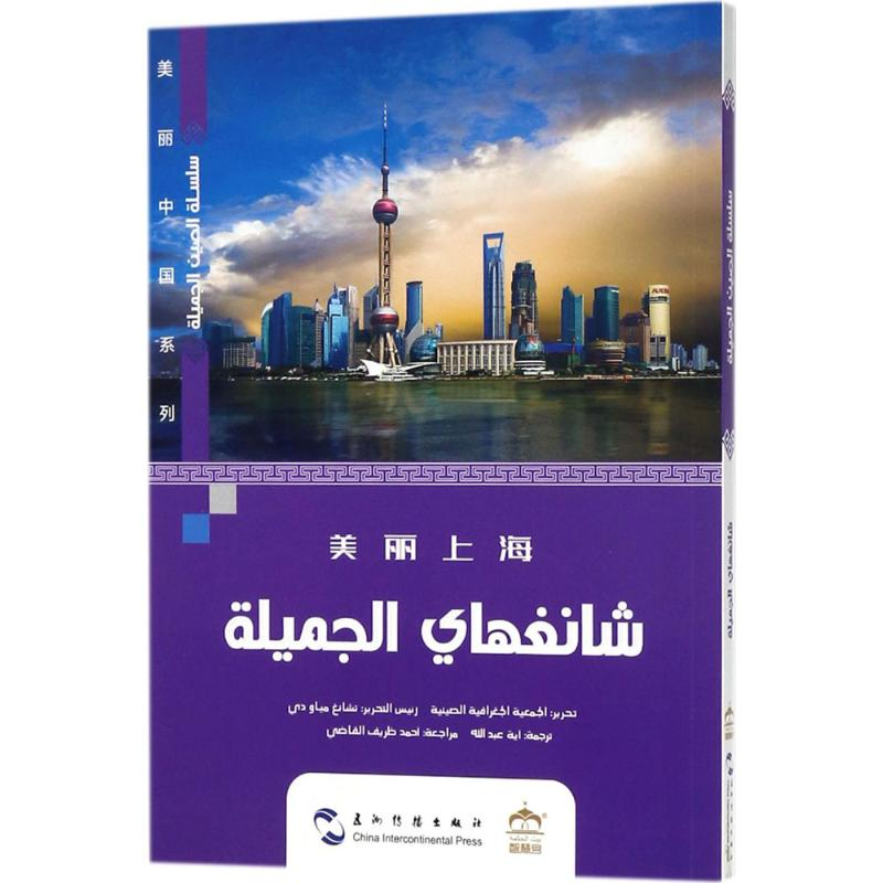 醉染图书美丽上海9787508537139高清大图