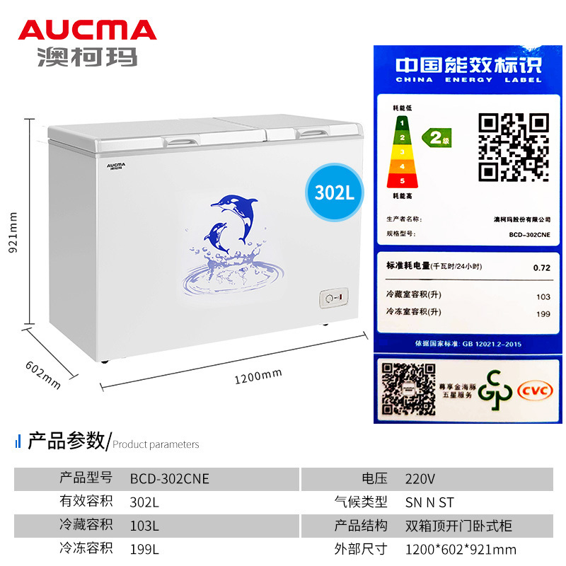 澳柯玛BCD-302CNE家用顶开门双温双门冰柜大容量冷藏保鲜冷冻两用