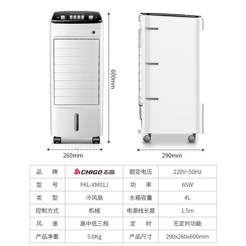 志高（CHIGO）空调扇家用水冷风扇冷风机 塔式可移动制冷风扇 落地电风扇净化加湿XM01J机械款