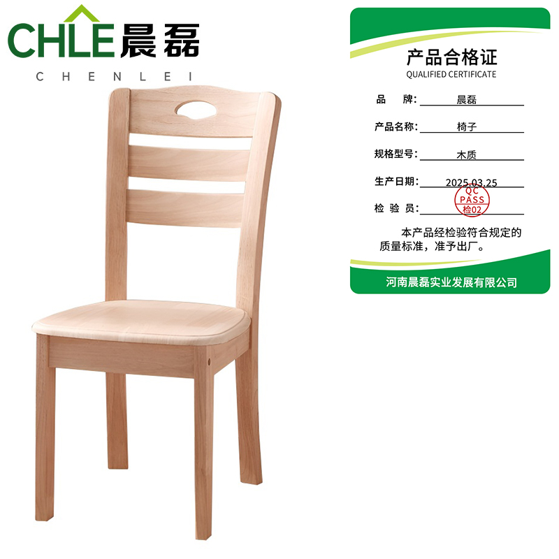 晨磊 椅子 木质 把高清大图