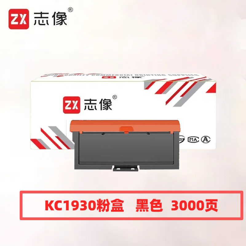 志像KC1930打印量3000页适用立思辰LANXUMGA3330dn打印机粉盒(计价单位:只)黑色高清大图
