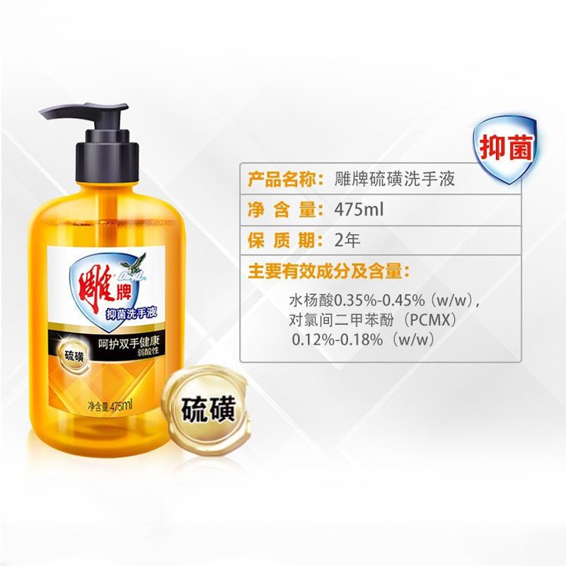 雕牌硫磺洗手液475ml抑菌洗手液护手杀菌健康护手家用消毒 500ml海盐洗手液
