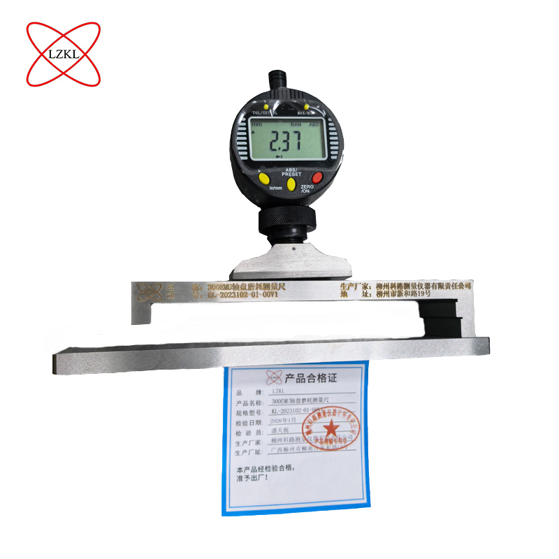 LZKL 300EMU轴盘磨耗测量尺 KL-2023102-01-00V1 把高清大图