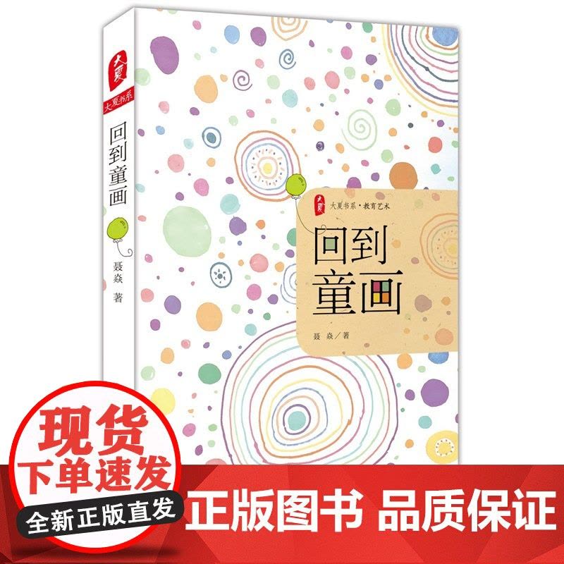 回到童画 *图片