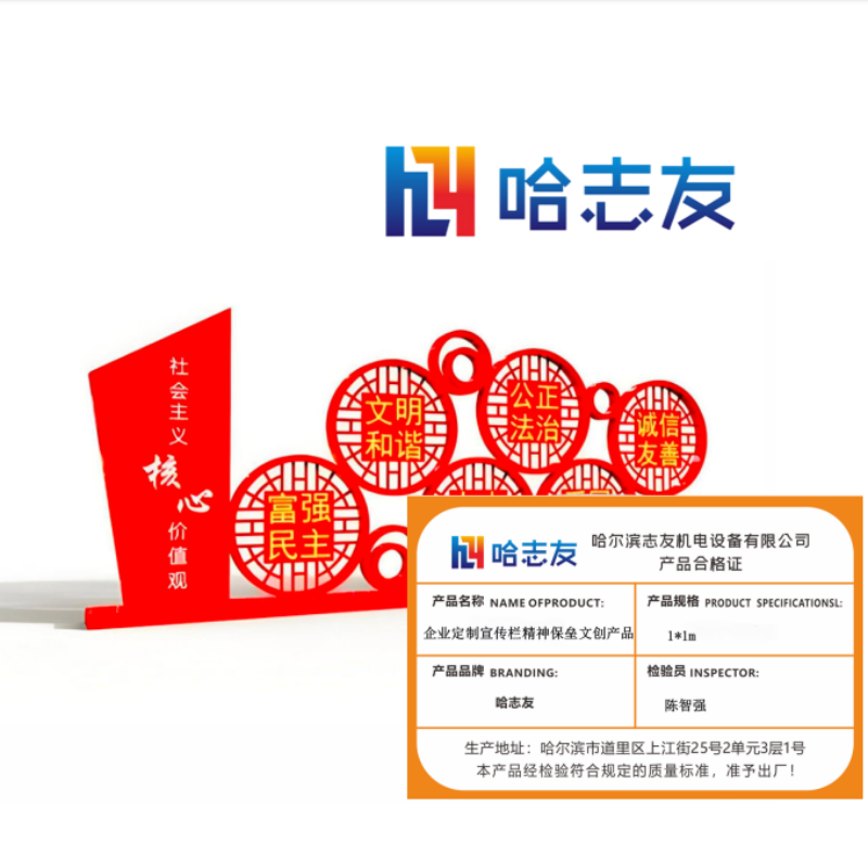 哈志友企业定制宣传栏精神保垒文创产品 1*1m优良选材,精湛工艺,设计新颖高清大图