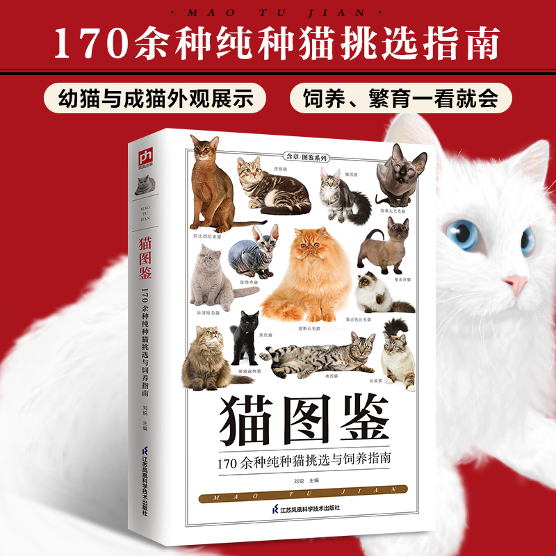 [正版]3册 猫图鉴:170余种纯种猫挑选与饲养指南书+名犬图鉴:160种人气宠物犬特征与习性+怎么做 你家猫狗不生病