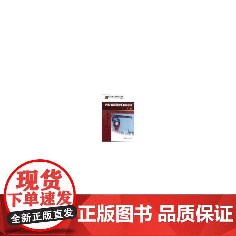 11—027职业技能鉴定指导书 职业标准?试题库 汽轮机调速系统检修(第二版)高清大图