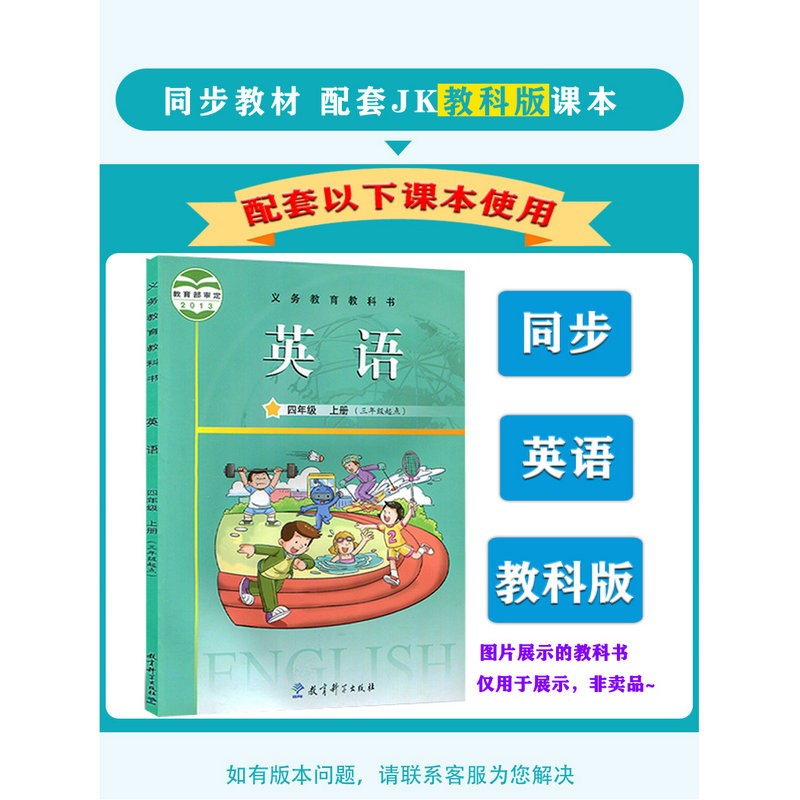 广州版小学英语双基同步AB卷四年级上册教科版教材同步练习册 小学4年级上双基同步导学导练听力训练元检测题期中期高清大图