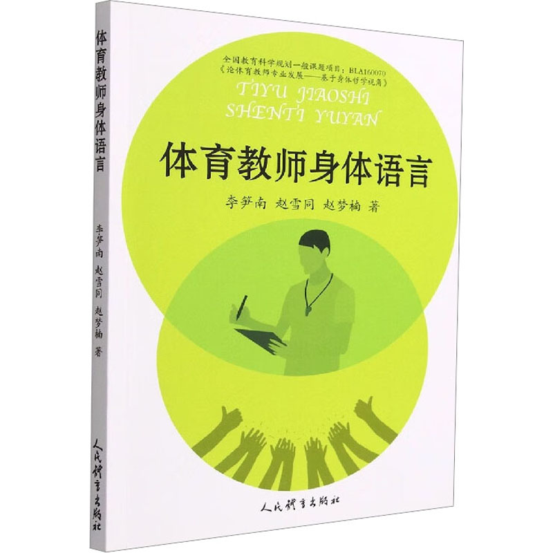 【M】体育教师身体语言-9787500961512