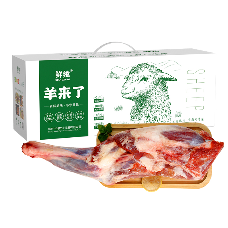 鲜飨内蒙原切草原羊- 整只鲜羊腿礼盒2.5kg