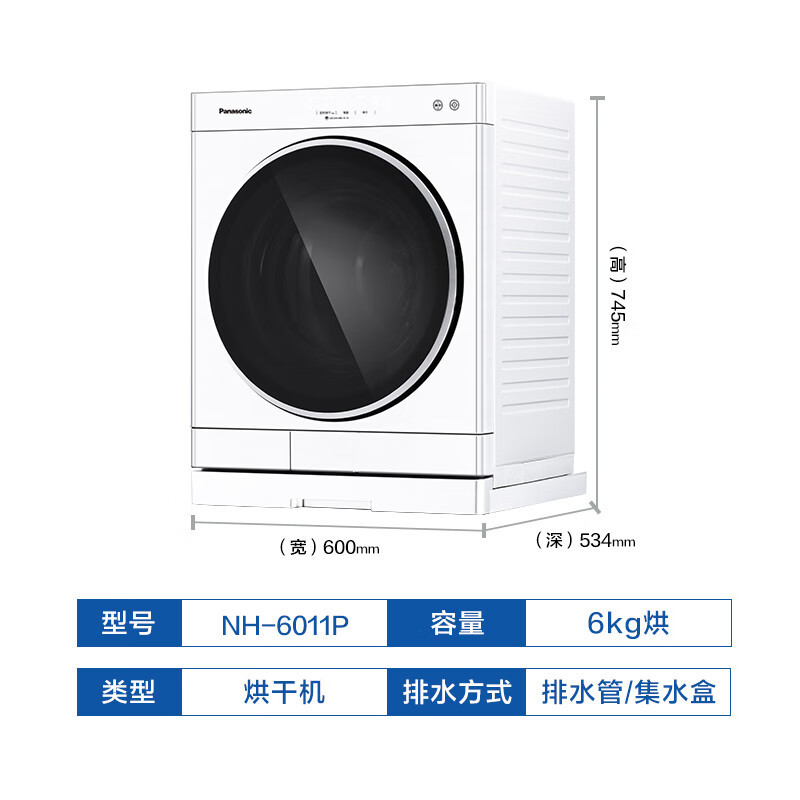 松 下 NH-6011P 6公斤冷凝式烘干机小型家用干衣机