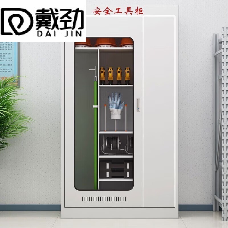 戴劲安全工具柜电力柜绝缘柜配电房安全器具柜钢制铁皮柜 常规款八高清大图