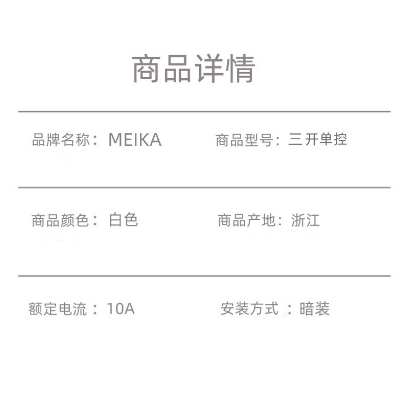 MEIKA 美家暗装墙壁开关三开单控 个高清大图
