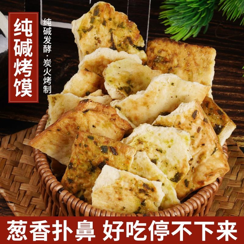 寻晋足迹纯碱烤馍片山西特产馍片休闲零食早餐小吃碱水馍丁吕梁临县馒头片