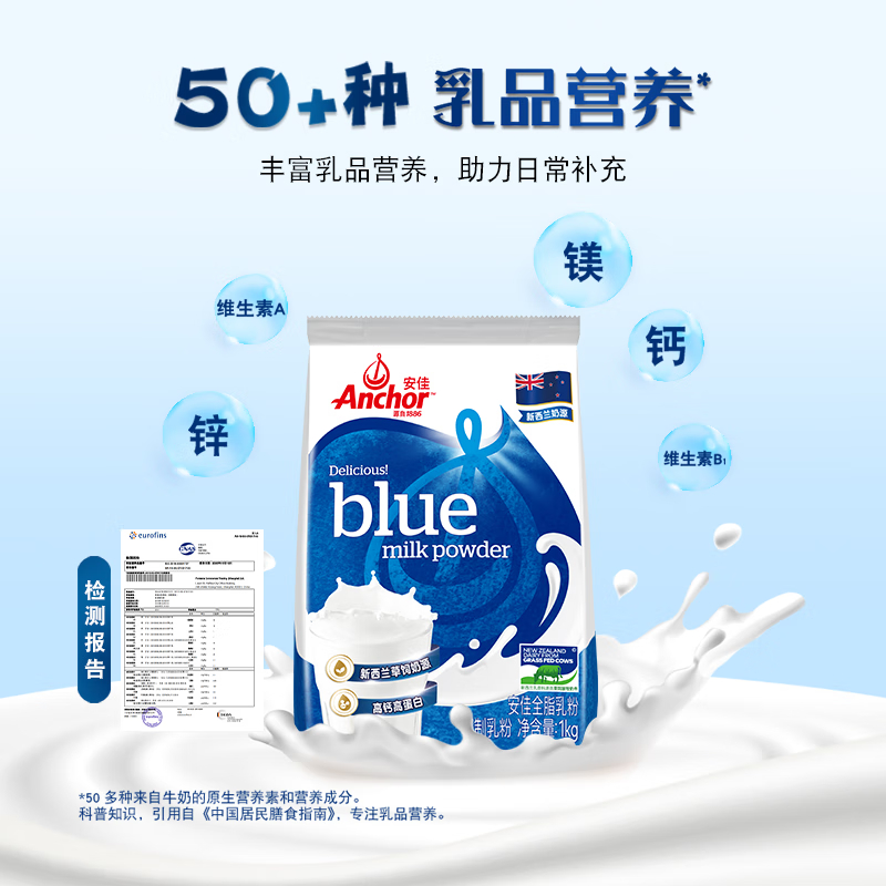 安佳(Anchor)成人奶粉乳粉 新西兰进口奶源 全脂 1kg/袋高清大图