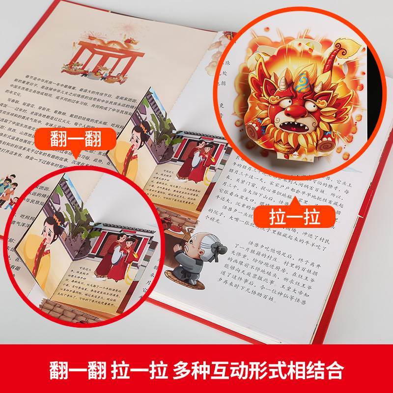 [醉染正版]礼盒装 我们的新年3d立体书 360度儿童绘本故事翻翻书3-4-6-10周岁婴幼儿图书过年啦欢乐中国年同类型