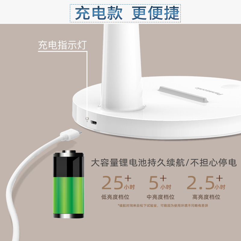 松下(Panasonic)led充电台灯 学生儿童学习阅读台灯 宿舍卧室床头灯充插两用大容量护眼台灯