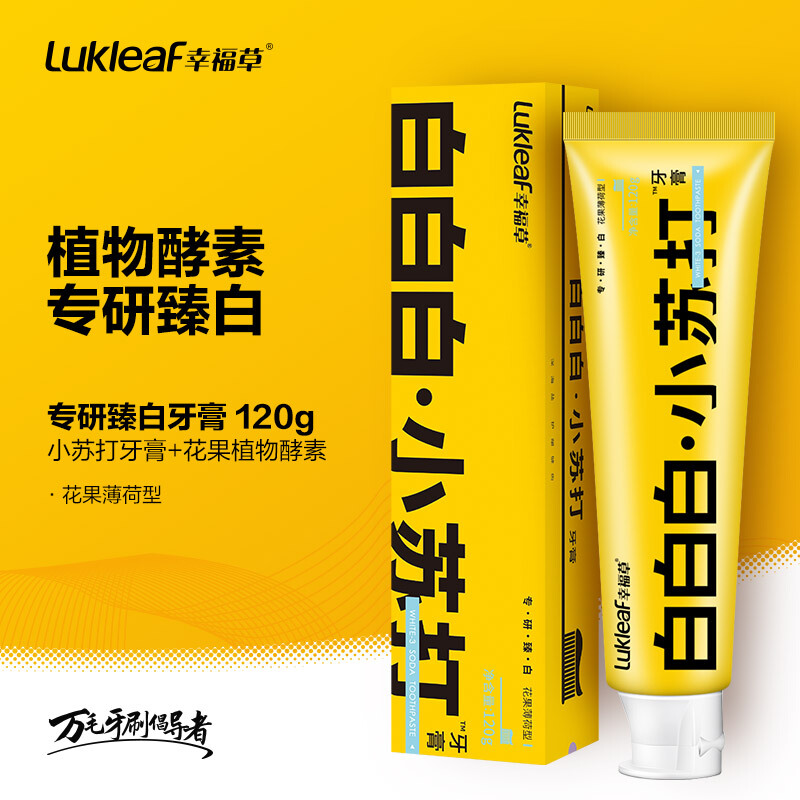 (lukleaf)幸福草牙膏 小苏打专研臻白牙膏(花果薄荷)120g 参数