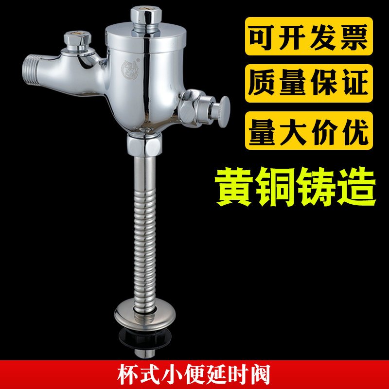 铜小便斗冲水阀 小便器冲洗阀 手按式延时杯式带调节水量小便池