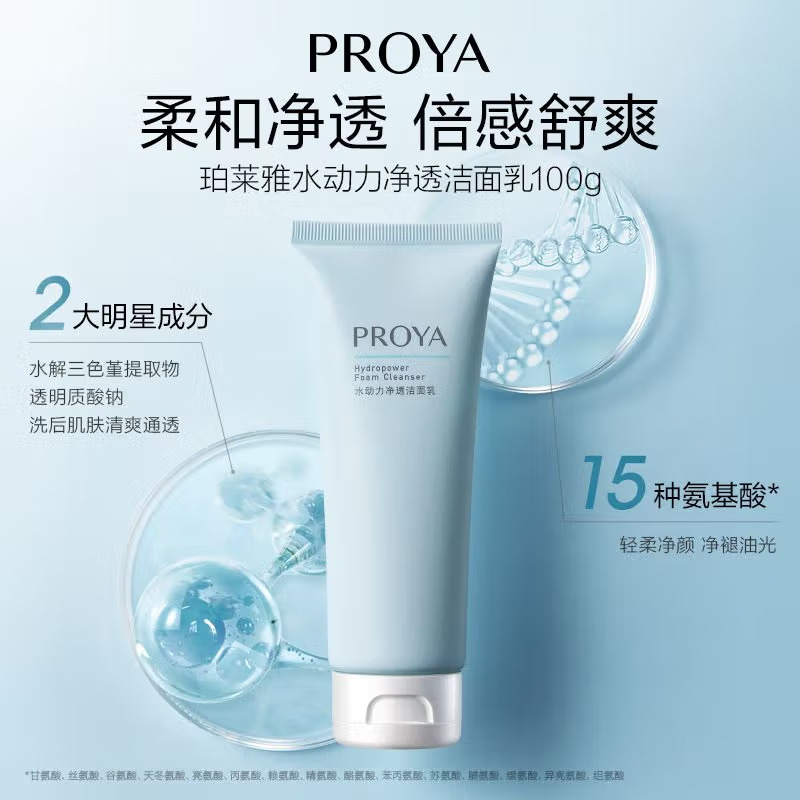 (PROYA)珀莱雅洗面奶 水动力净透洁面乳100g 深层清洁 新老款随机发高清大图
