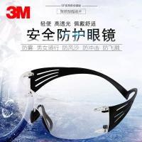 3M SF201AF护目镜 劳保防护眼镜 防尘 防飞溅 防风 抗冲击 防划 防雾镜片SF201AF 1副装