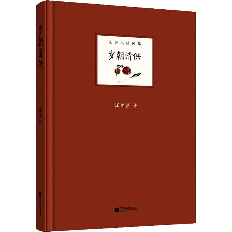 【M】岁朝清供-9787559420015