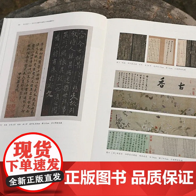 尚古奕世—明中叶无锡华氏家族古书画鉴藏研究王照宇著中国美术学院出版社自营正版图文并茂深度解析收藏爱好者高清大图